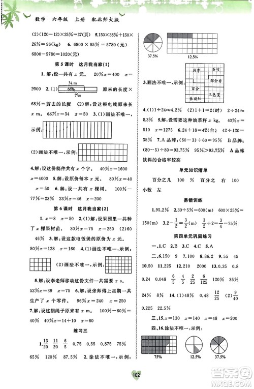 广西教育出版社2023年秋新课程学习与测评同步学习六年级数学上册北师大版答案