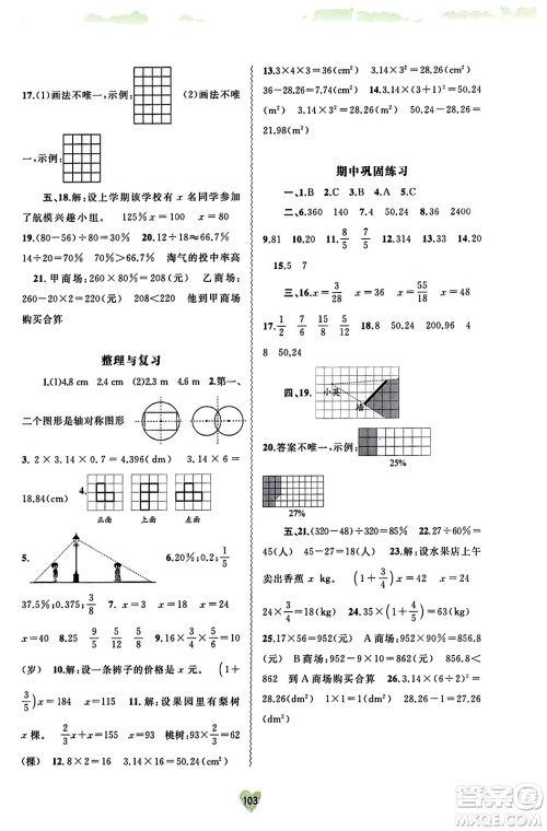 广西教育出版社2023年秋新课程学习与测评同步学习六年级数学上册北师大版答案