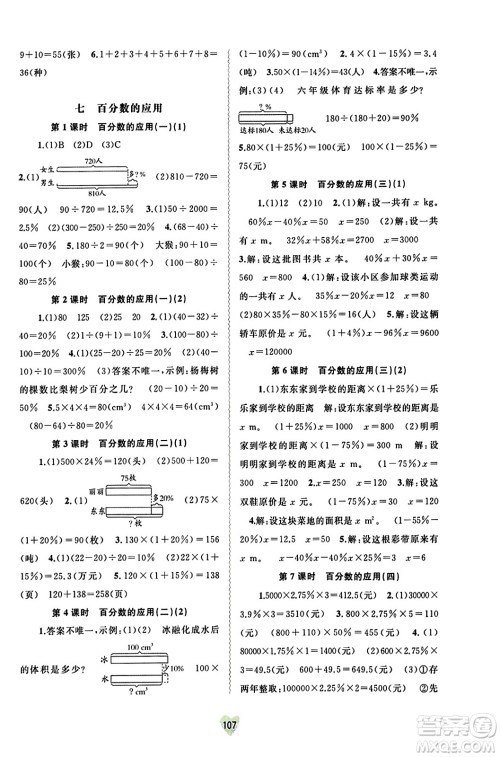 广西教育出版社2023年秋新课程学习与测评同步学习六年级数学上册北师大版答案