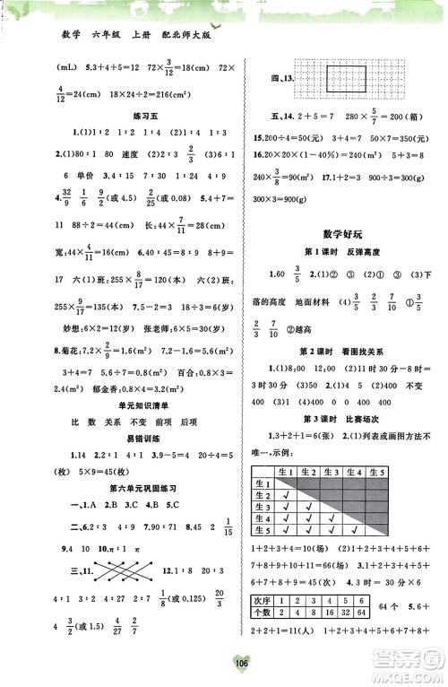 广西教育出版社2023年秋新课程学习与测评同步学习六年级数学上册北师大版答案