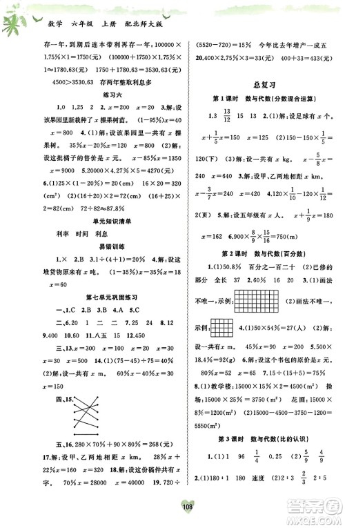 广西教育出版社2023年秋新课程学习与测评同步学习六年级数学上册北师大版答案 广西教育出版社2023年秋新课程学习与测评同步学习六年级数学上册北师大版答案