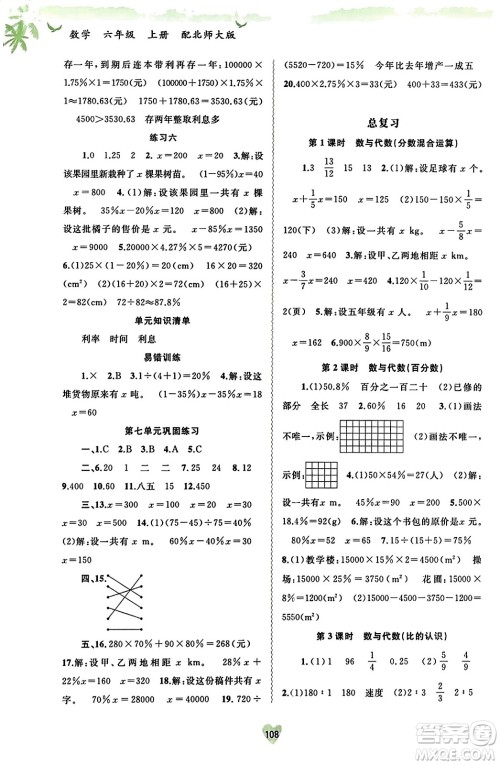 广西教育出版社2023年秋新课程学习与测评同步学习六年级数学上册北师大版答案