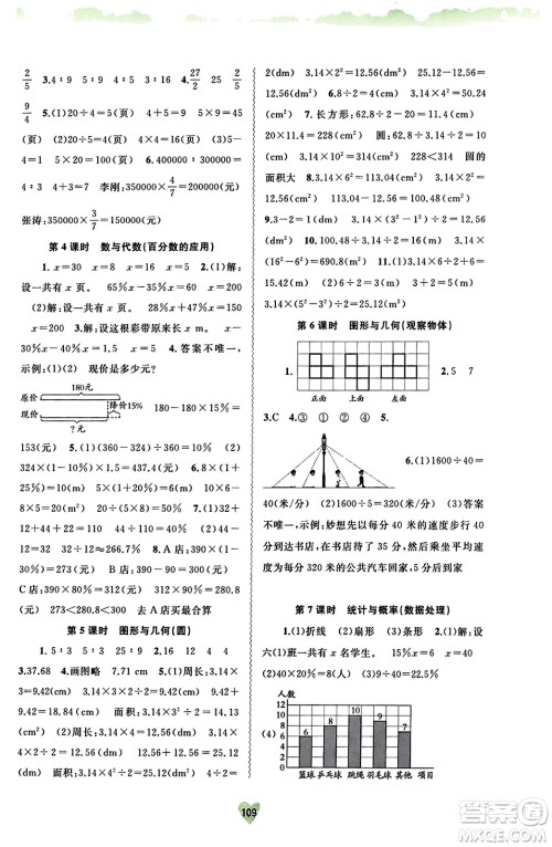 广西教育出版社2023年秋新课程学习与测评同步学习六年级数学上册北师大版答案