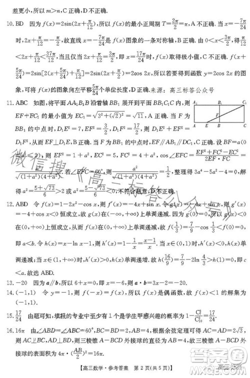 2024届广东金太阳9月联考2434C高三数学试卷答案