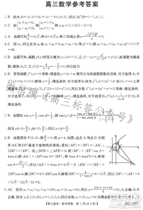 2024届广东金太阳9月联考2434C高三数学试卷答案