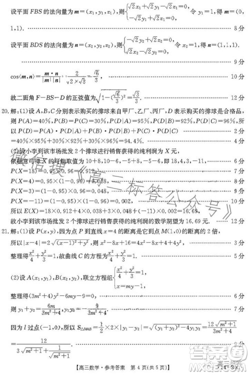 2024届广东金太阳9月联考2434C高三数学试卷答案