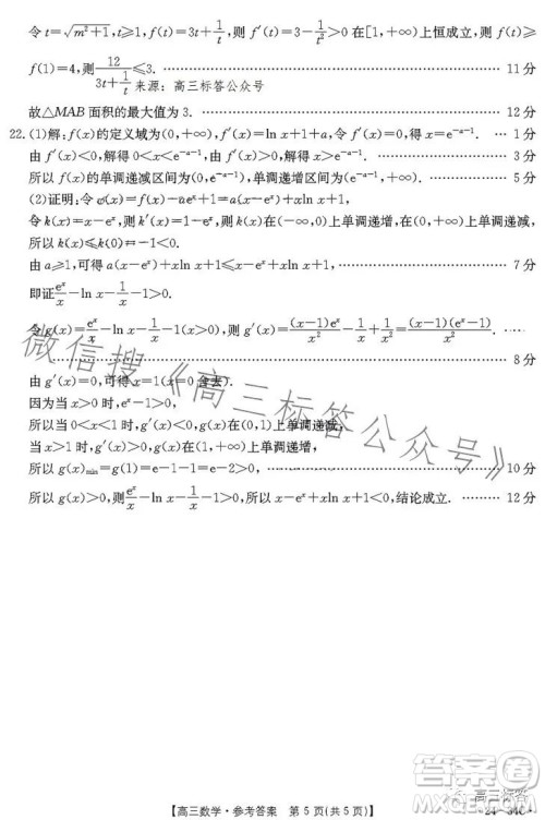 2024届广东金太阳9月联考2434C高三数学试卷答案