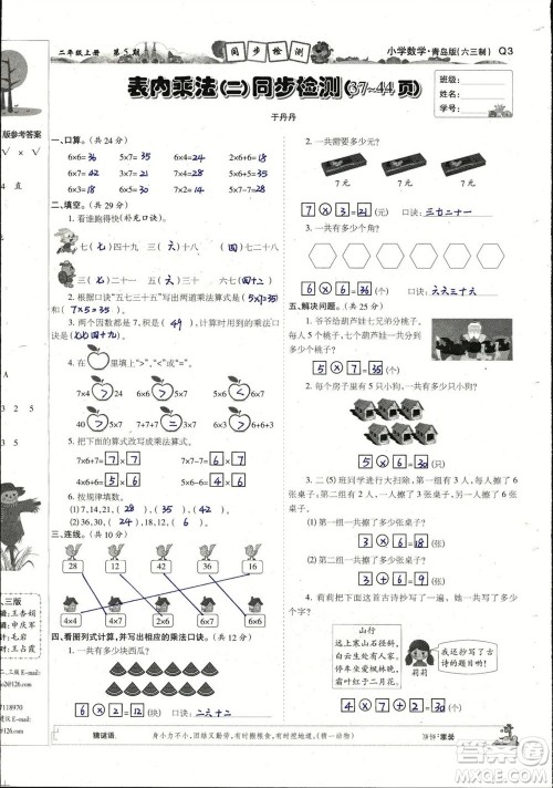 2023年秋少年智力开发报二年级数学上册青岛版第5-8期答案