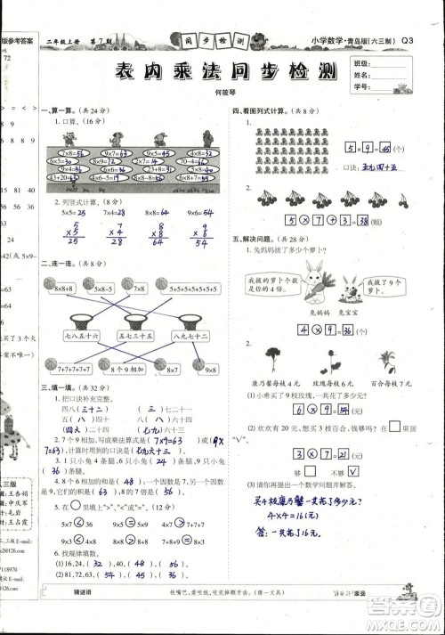 2023年秋少年智力开发报二年级数学上册青岛版第5-8期答案