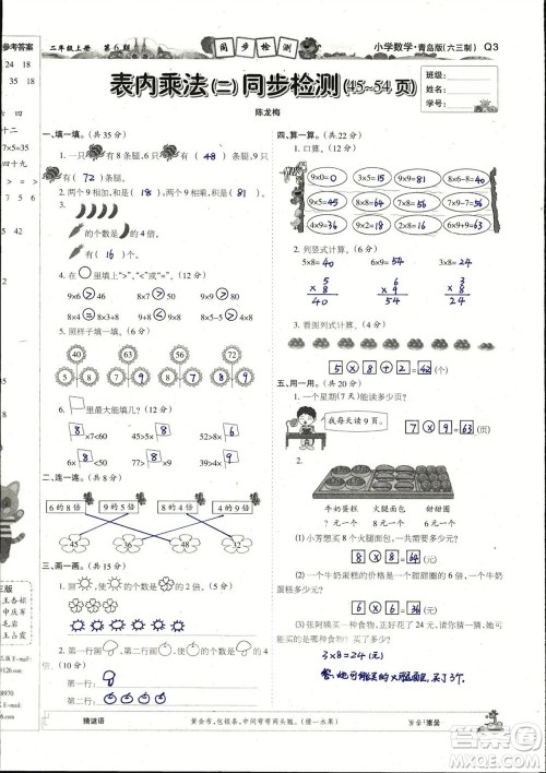 2023年秋少年智力开发报二年级数学上册青岛版第5-8期答案