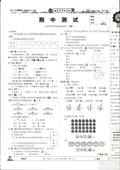 2023年秋少年智力开发报二年级数学上册青岛版第5-8期答案