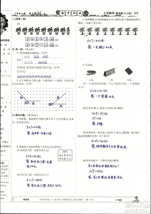 2023年秋少年智力开发报二年级数学上册青岛版第5-8期答案