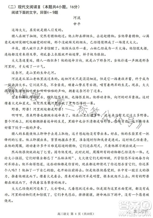 24届广东省普通高中学科综合素养评价9月南粤名校联考语文试卷答案