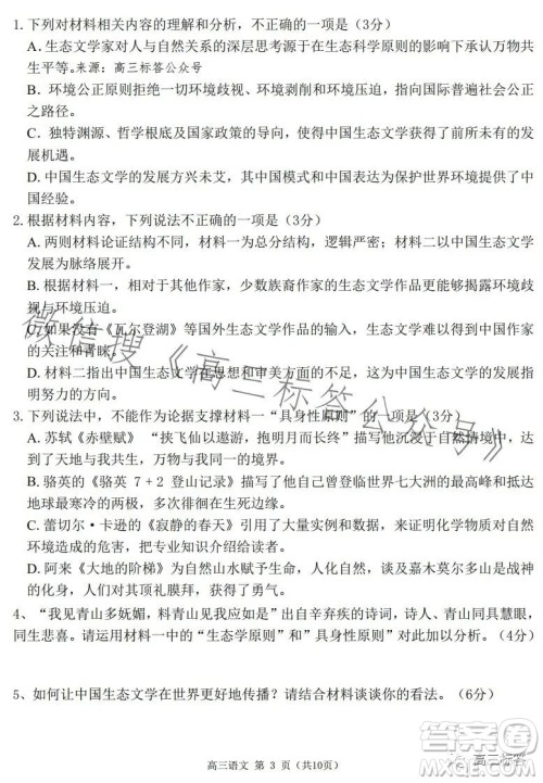 24届广东省普通高中学科综合素养评价9月南粤名校联考语文试卷答案