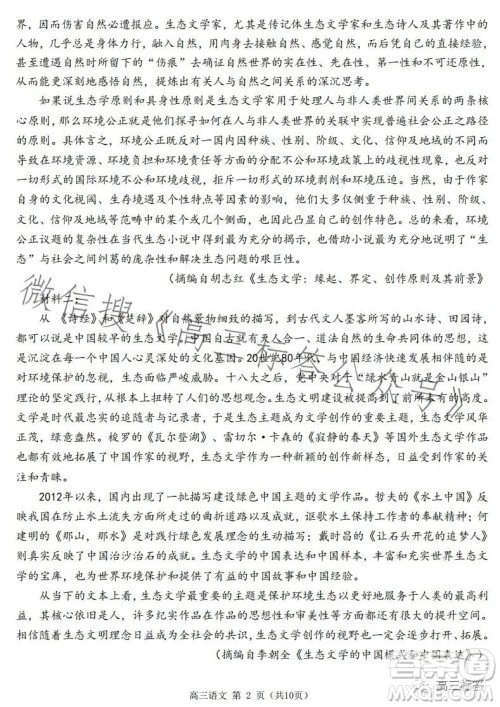 24届广东省普通高中学科综合素养评价9月南粤名校联考语文试卷答案