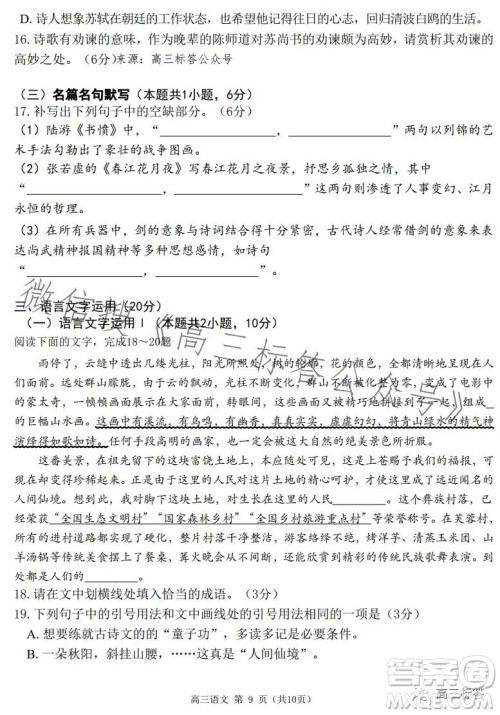 24届广东省普通高中学科综合素养评价9月南粤名校联考语文试卷答案
