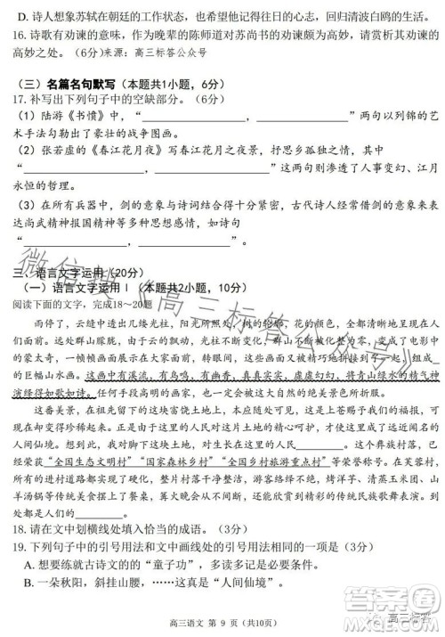 24届广东省普通高中学科综合素养评价9月南粤名校联考语文试卷答案