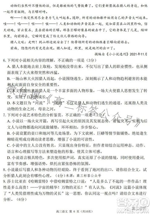 24届广东省普通高中学科综合素养评价9月南粤名校联考语文试卷答案