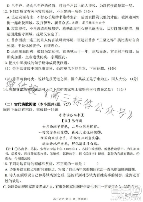 24届广东省普通高中学科综合素养评价9月南粤名校联考语文试卷答案