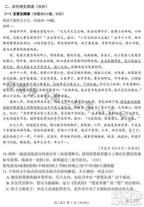 24届广东省普通高中学科综合素养评价9月南粤名校联考语文试卷答案
