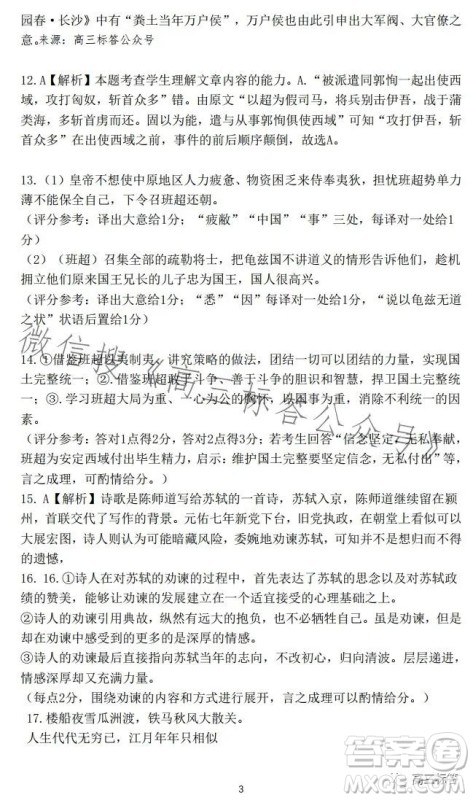 24届广东省普通高中学科综合素养评价9月南粤名校联考语文试卷答案