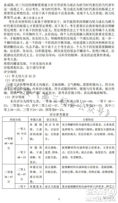 24届广东省普通高中学科综合素养评价9月南粤名校联考语文试卷答案