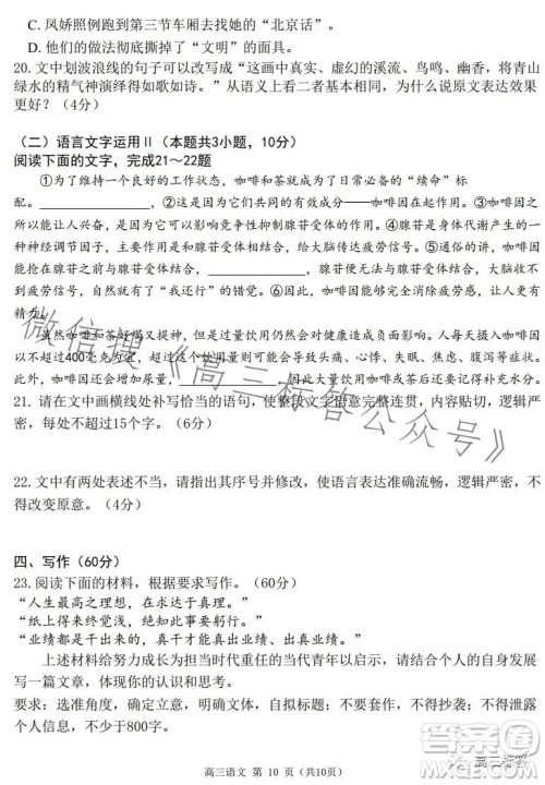 24届广东省普通高中学科综合素养评价9月南粤名校联考语文试卷答案