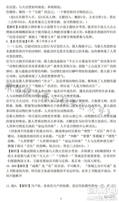 24届广东省普通高中学科综合素养评价9月南粤名校联考语文试卷答案