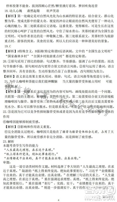 24届广东省普通高中学科综合素养评价9月南粤名校联考语文试卷答案