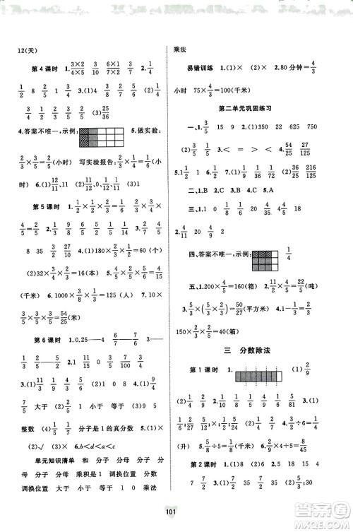 广西教育出版社2023年秋新课程学习与测评同步学习六年级数学上册苏教版答案