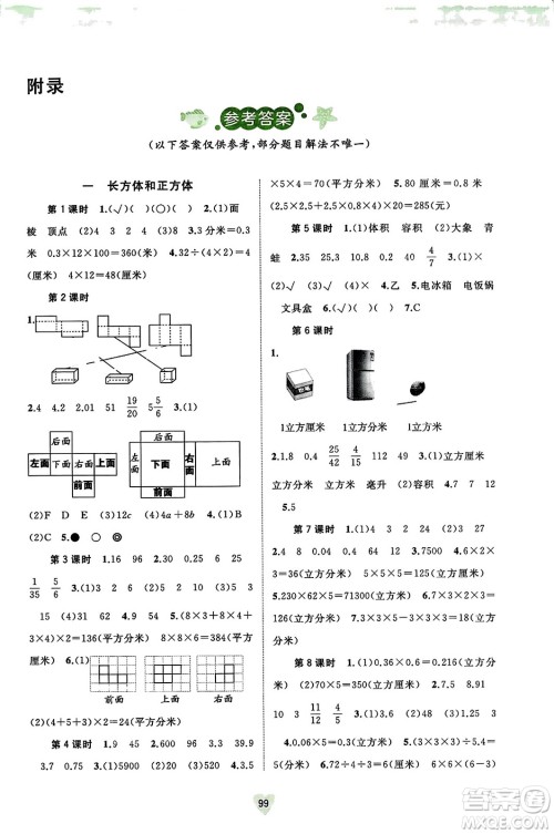 广西教育出版社2023年秋新课程学习与测评同步学习六年级数学上册苏教版答案