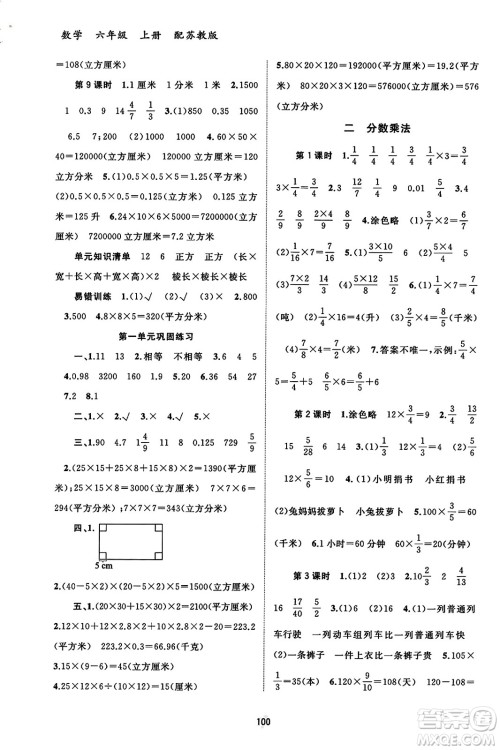 广西教育出版社2023年秋新课程学习与测评同步学习六年级数学上册苏教版答案