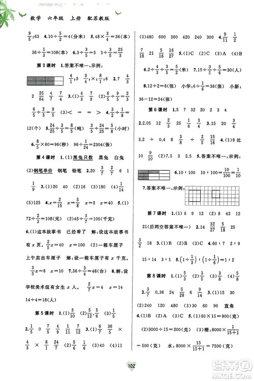 广西教育出版社2023年秋新课程学习与测评同步学习六年级数学上册苏教版答案