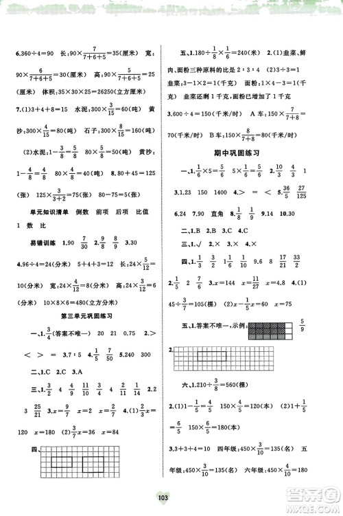 广西教育出版社2023年秋新课程学习与测评同步学习六年级数学上册苏教版答案