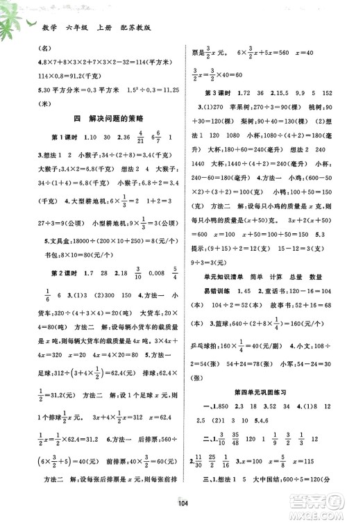 广西教育出版社2023年秋新课程学习与测评同步学习六年级数学上册苏教版答案