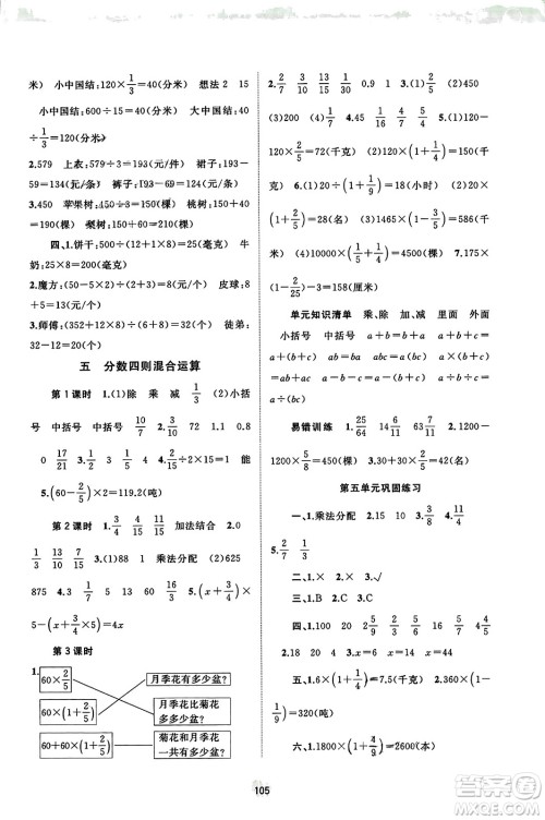 广西教育出版社2023年秋新课程学习与测评同步学习六年级数学上册苏教版答案