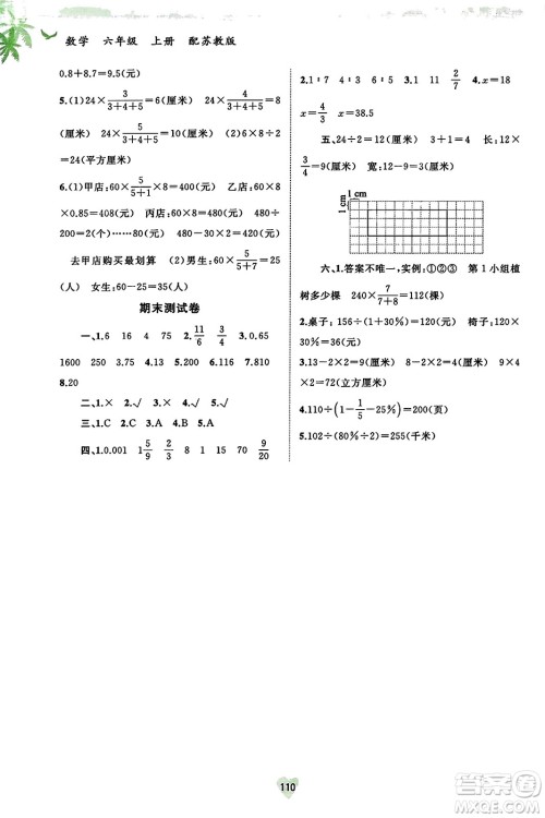 广西教育出版社2023年秋新课程学习与测评同步学习六年级数学上册苏教版答案