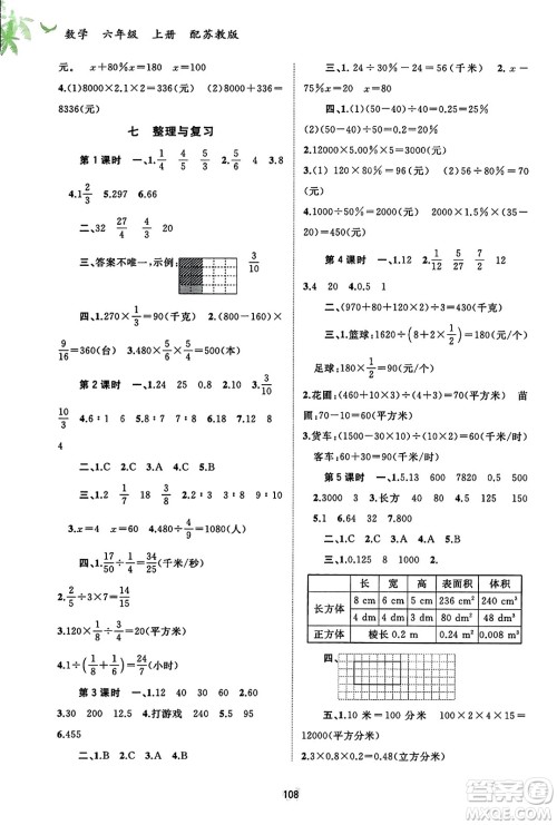 广西教育出版社2023年秋新课程学习与测评同步学习六年级数学上册苏教版答案