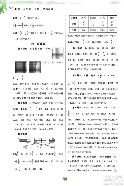 广西教育出版社2023年秋新课程学习与测评同步学习六年级数学上册苏教版答案