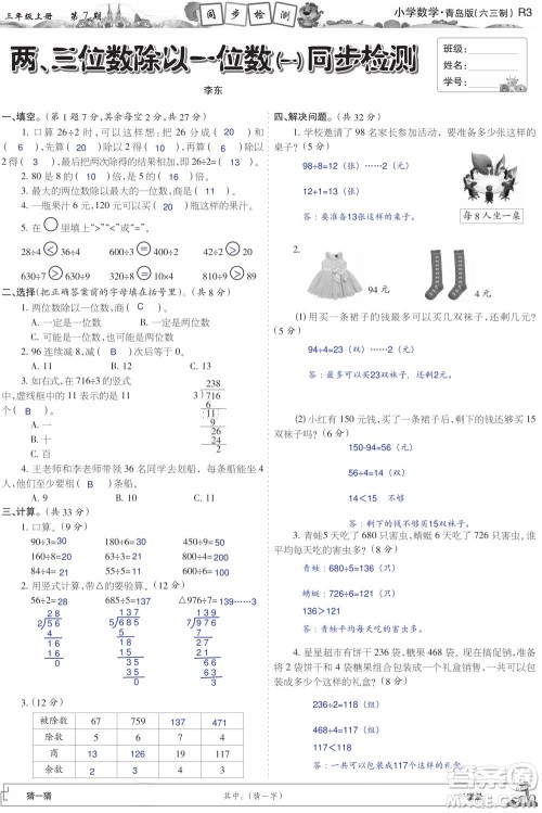 2023年秋少年智力开发报三年级数学上册青岛六三版第5-8期答案