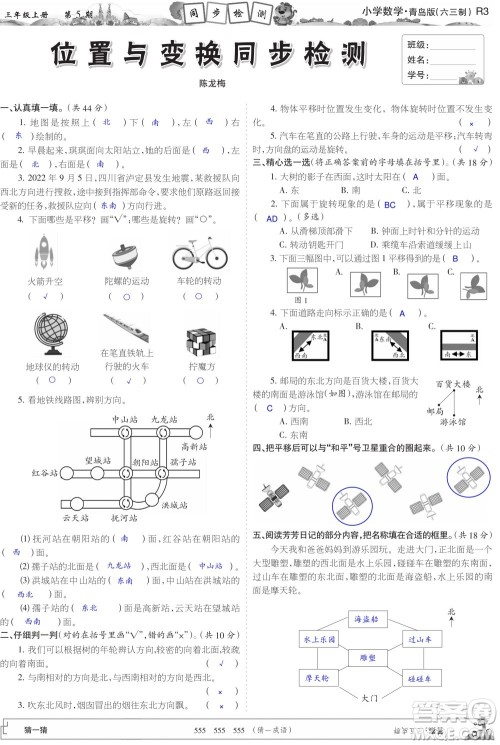 2023年秋少年智力开发报三年级数学上册青岛六三版第5-8期答案 2023年秋少年智力开发报三年级数学上册青岛六三版第5-8期答案