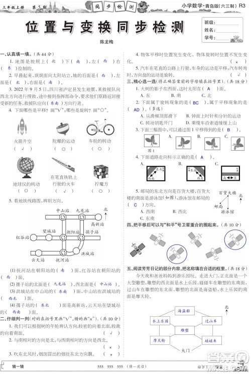 2023年秋少年智力开发报三年级数学上册青岛六三版第5-8期答案