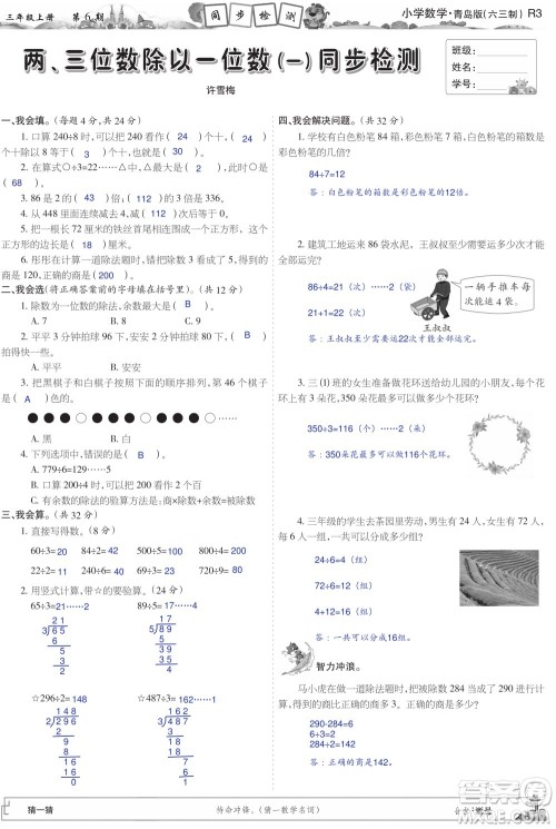 2023年秋少年智力开发报三年级数学上册青岛六三版第5-8期答案