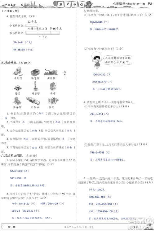 2023年秋少年智力开发报三年级数学上册青岛六三版第5-8期答案