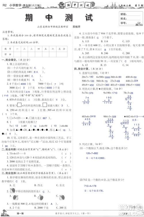 2023年秋少年智力开发报三年级数学上册青岛六三版第5-8期答案