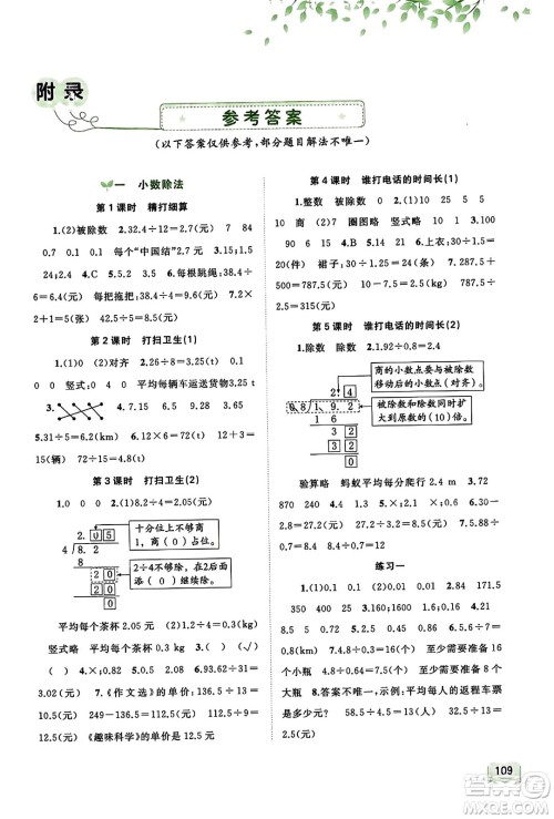 广西教育出版社2023年秋新课程学习与测评同步学习五年级数学上册北师大版答案