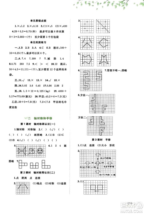 广西教育出版社2023年秋新课程学习与测评同步学习五年级数学上册北师大版答案