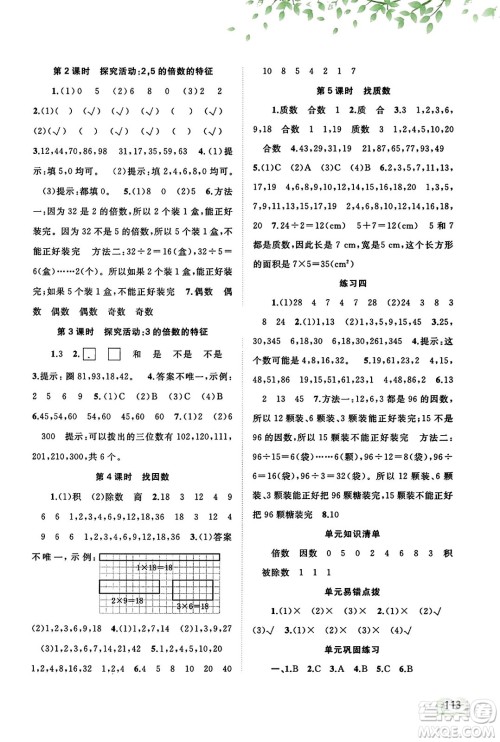 广西教育出版社2023年秋新课程学习与测评同步学习五年级数学上册北师大版答案