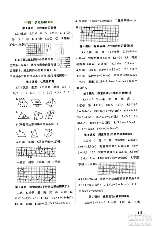 广西教育出版社2023年秋新课程学习与测评同步学习五年级数学上册北师大版答案