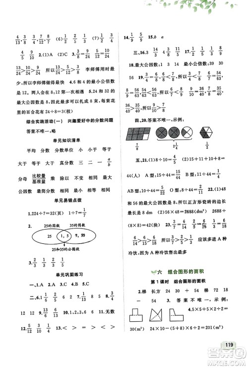 广西教育出版社2023年秋新课程学习与测评同步学习五年级数学上册北师大版答案